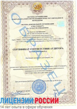 Образец сертификата соответствия аудитора №ST.RU.EXP.00006191-2 Казлук Сертификат ISO 50001